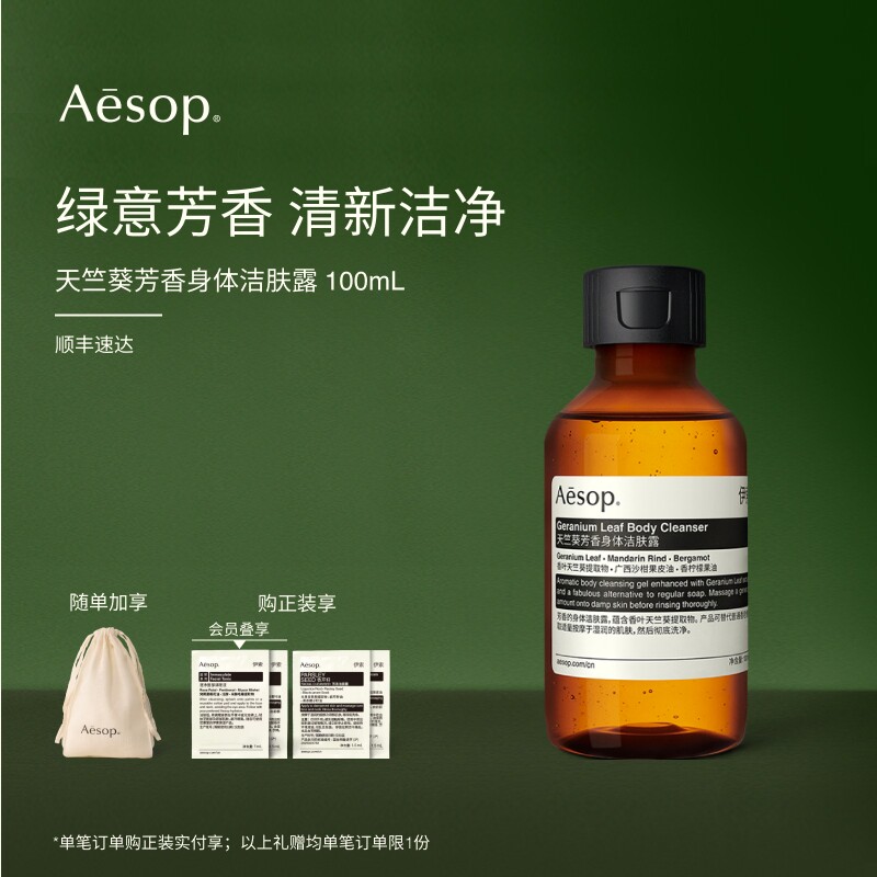 【官方正品】Aesop伊索 天竺葵身体洁肤露沐浴露洗发水旅行装便捷