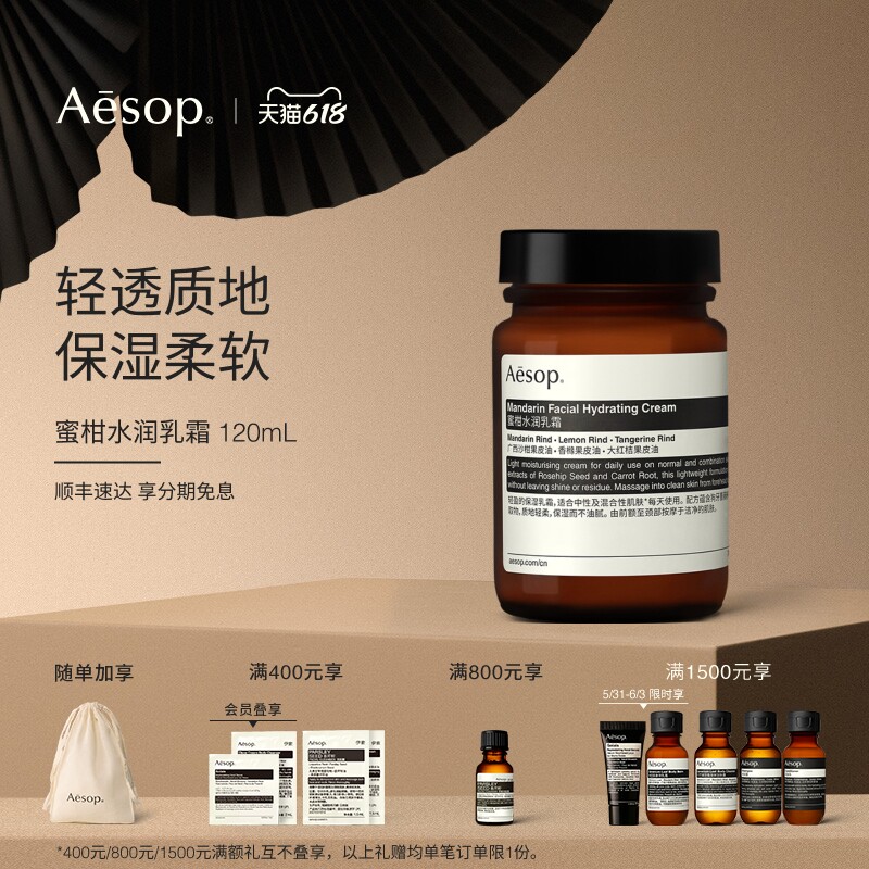 【618活动】Aesop伊索 蜜柑水润乳霜 保湿面霜男女护肤生日礼物