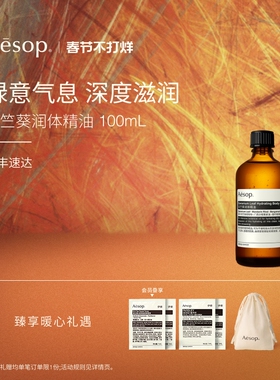 【新年礼物】Aesop伊索 天竺葵润体精油按摩油身体油spa精油礼