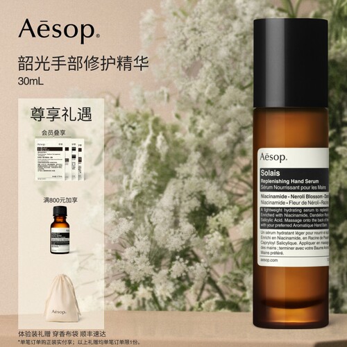 Aesop伊索韶光手部修护精华