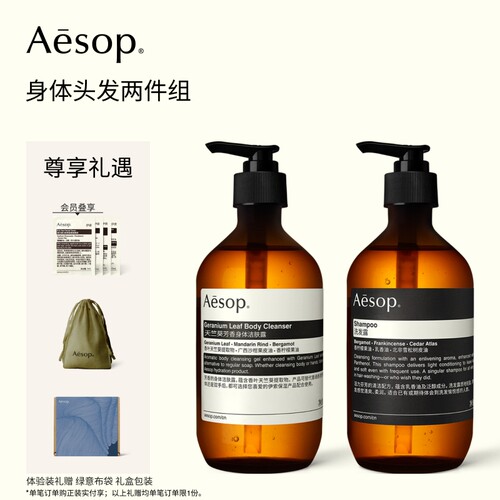 Aesop伊索身体头发两件组