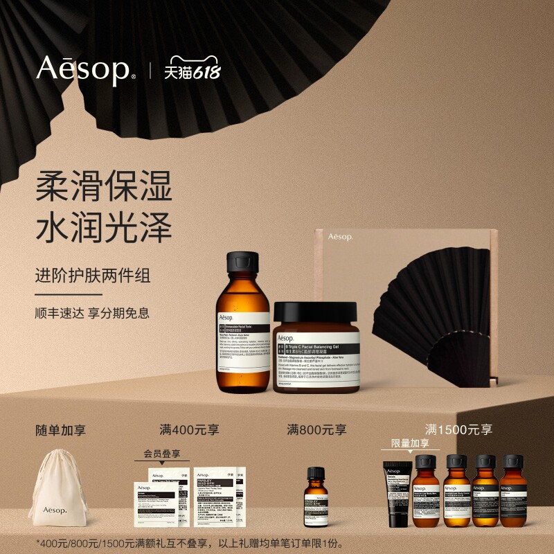 【618活动】Aesop伊索澄净面部调理液+B3C面霜保湿滋润护肤套组