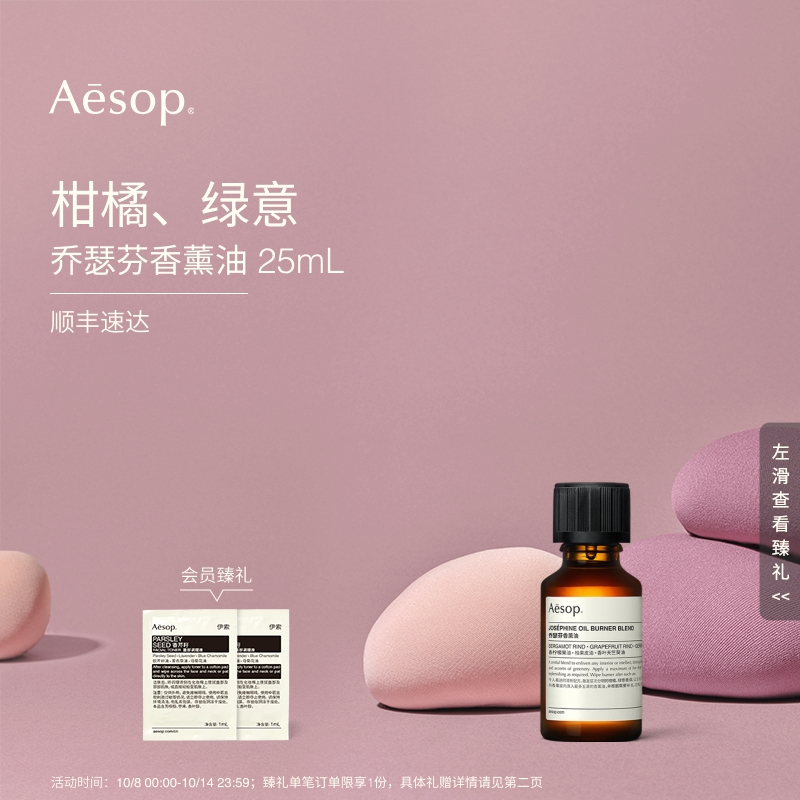 Aesop伊索乔瑟芬香薰油