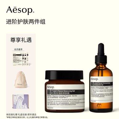 Aesop伊索进阶护肤两件组