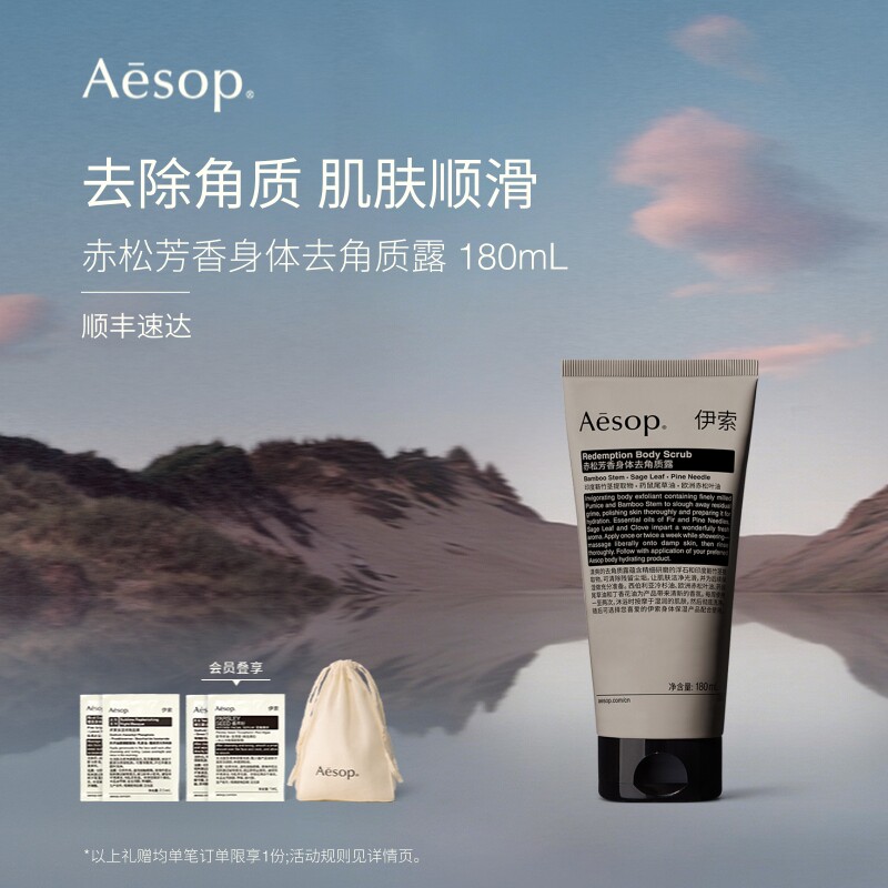 【官方正品】Aesop伊索 赤松芳香身体去角质露 磨砂膏男女士礼物