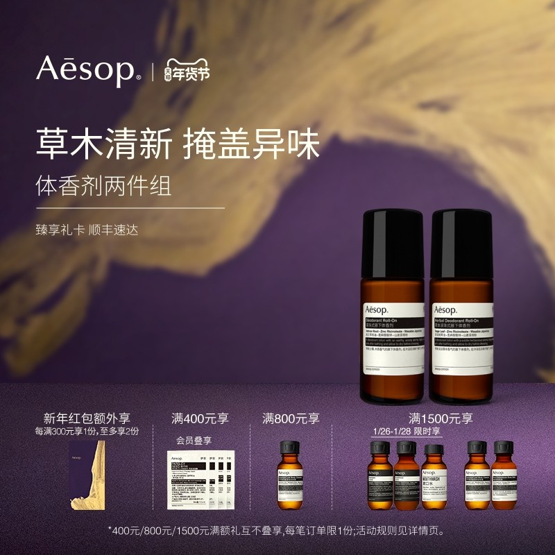 【新年礼物】Aesop伊索 滚珠式腋下体香剂 香体走珠男女适用礼物,彩妆/香水/美妆工具,便携香水滚珠,淘宝优惠券,粉丝福利购,淘宝优惠卷