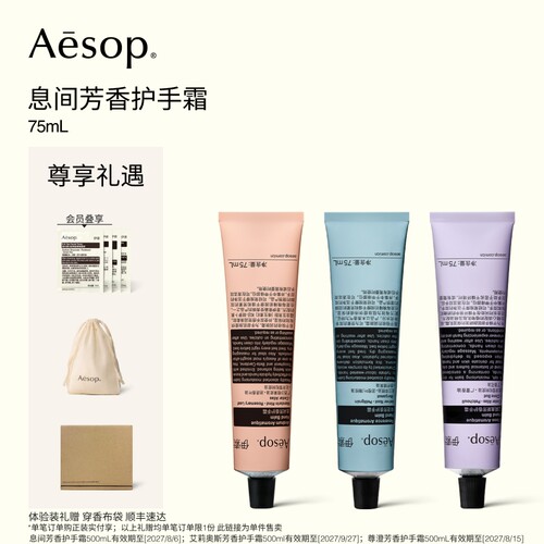 Aesop伊索息间芳香护手霜