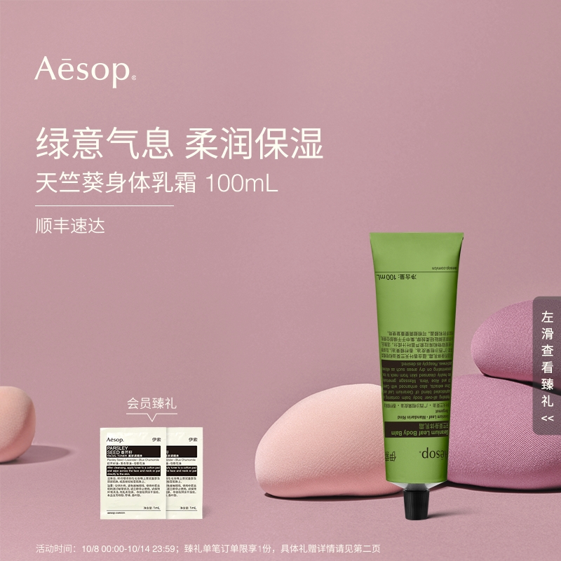 【官方正品】Aesop伊索 天竺葵身体乳霜秋冬滋润男士女士生日礼物