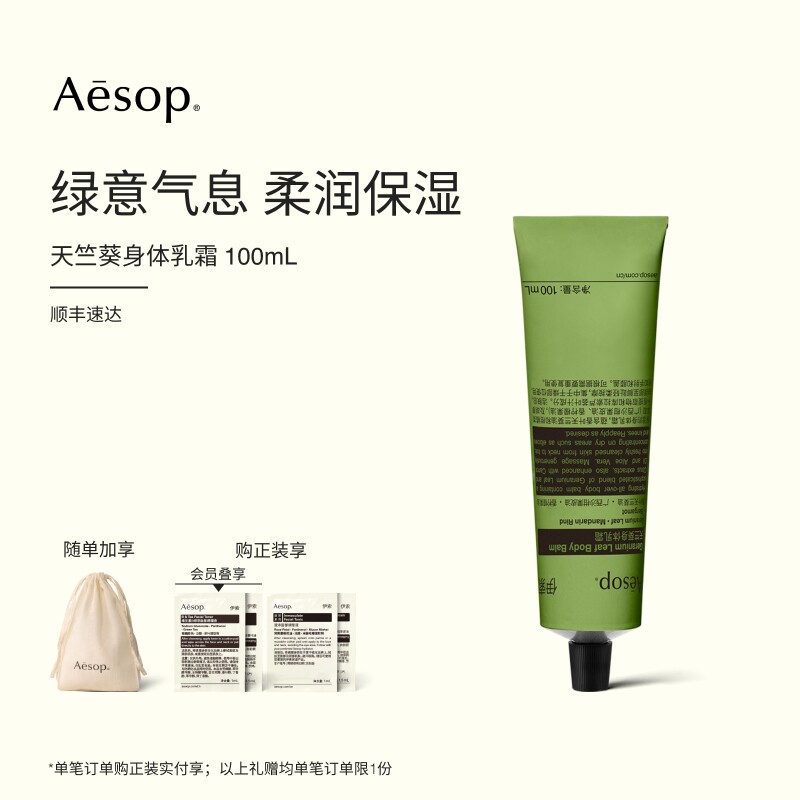 【官方正品】Aesop伊索 天竺葵身体乳霜保湿滋润男士女士生日礼物