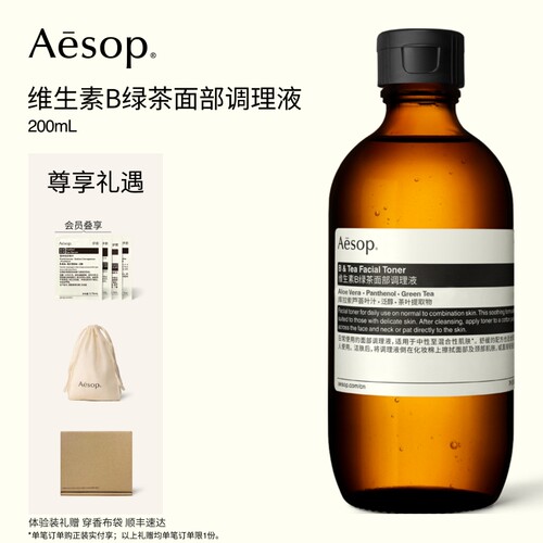 Aesop伊索维生素B绿茶调理液