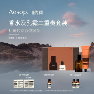 香水 芳香集颂 Aesop伊索 身体乳生日礼物镜之密语 年度礼盒