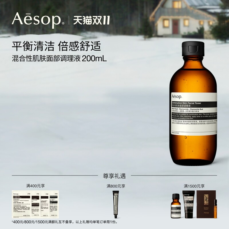 【双11活动】Aesop伊索 混合性肌肤面部调理液 爽肤水护肤水女士