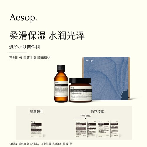 【官方正品】Aesop伊索澄净面部调理液+B3C面霜保湿滋润护肤套组