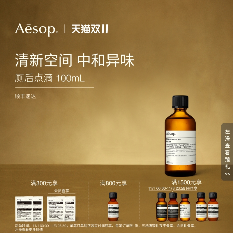 Aesop伊索厕后点滴中和异味
