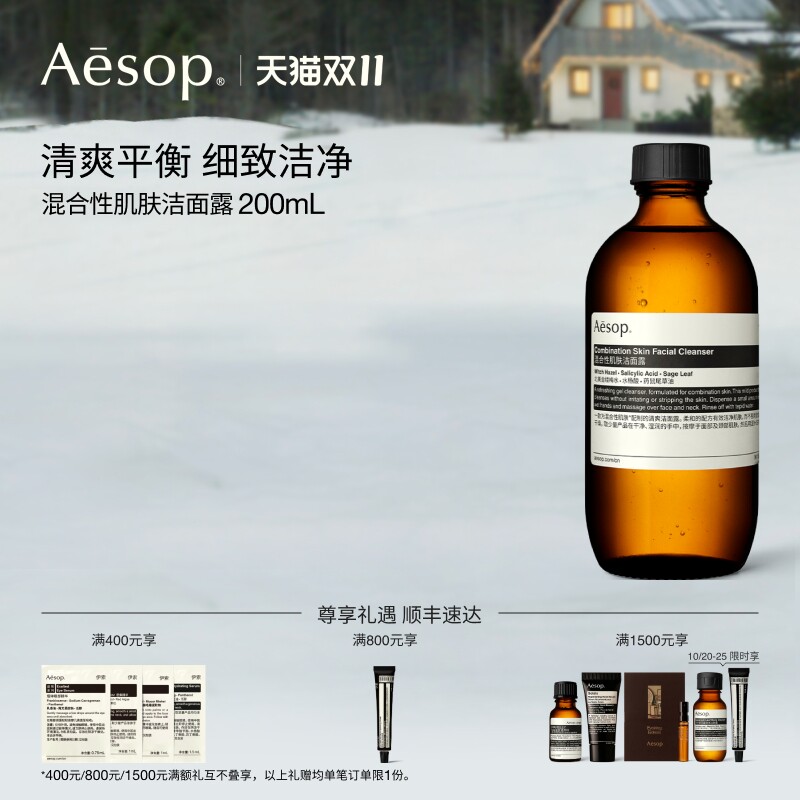 【双11活动】Aesop伊索 混合性肌肤洁面露 清爽男士洗面奶女适用