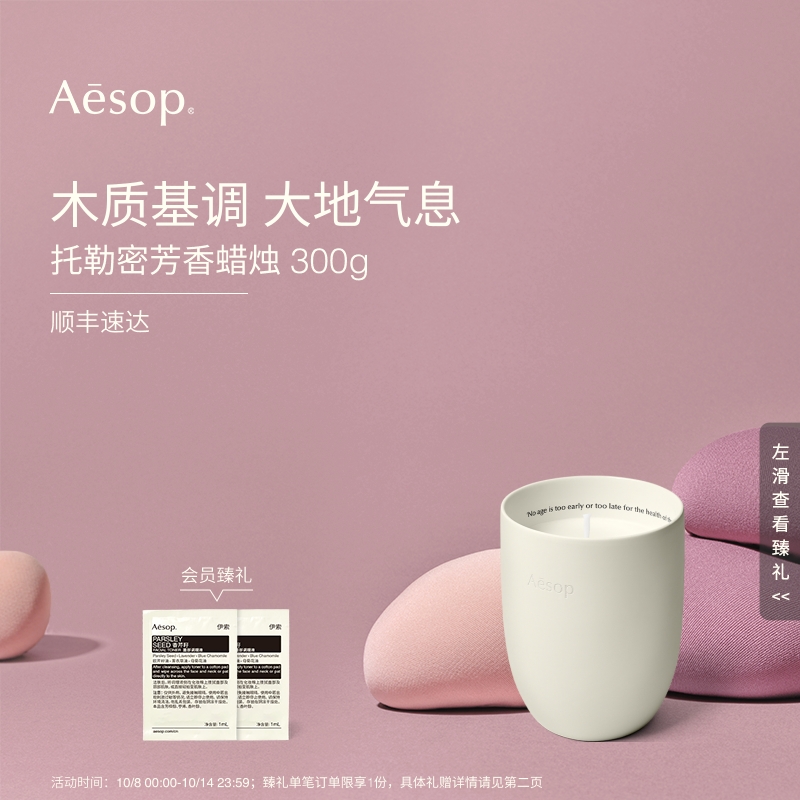 Aesop伊索托勒密芳香蜡烛