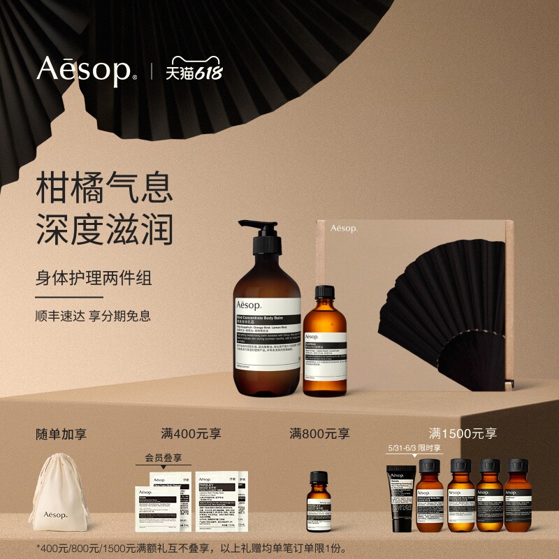 【618活动】Aesop伊索 身体护理套组:身体乳+身体油 spa精油礼物