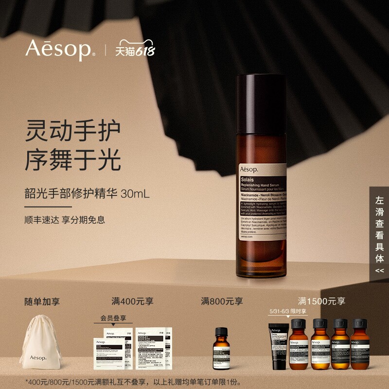 【新品上市】Aesop伊索 韶光手部修护精华 搭配护手霜618活动女男
