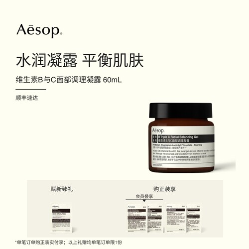 Aesop伊索维生素B与C调理凝露