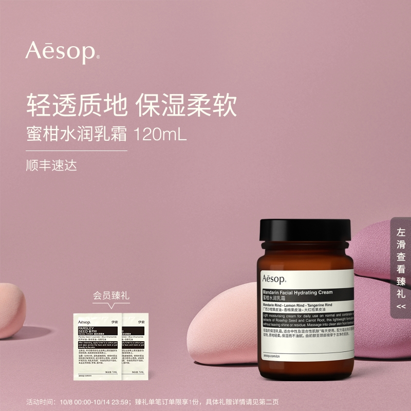 Aesop伊索蜜柑水润乳霜