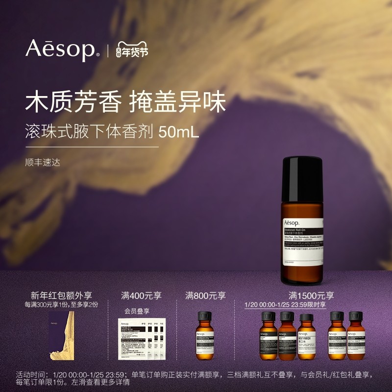 【新年礼物】Aesop伊索 滚珠式腋下体香剂走珠 香体女士男士礼物,彩妆/香水/美妆工具,便携香水滚珠,淘宝优惠券,粉丝福利购,淘宝优惠卷