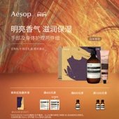 Aesop伊索 情人节礼物 手部及身体护理两件组护手霜身体乳霜礼