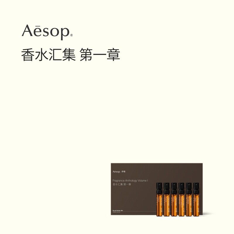 【38节礼物】Aesop伊索香水汇集第一章 套装男士女士生日礼物礼盒