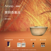 情人节礼物 Aesop伊索 黄铜香薰座 家居乔迁生日礼物送男士 女