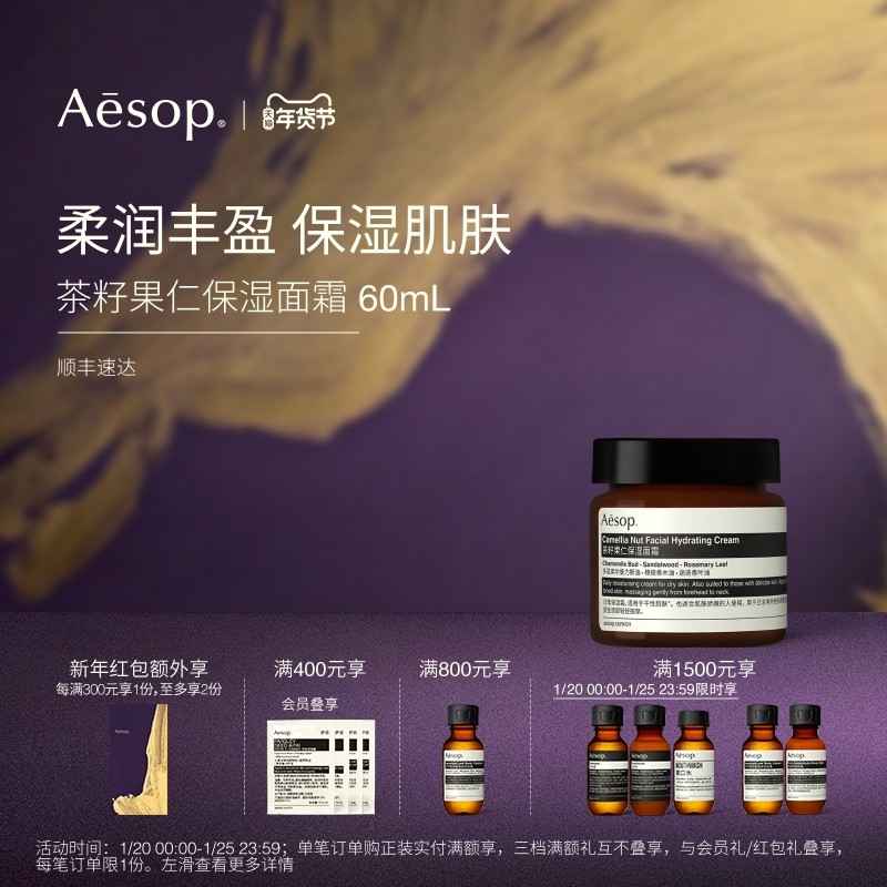 【新年礼物】Aesop伊索茶籽果仁保湿面霜 生日礼物男士女士护肤品,美容护肤/美体/精油,乳液/面霜,淘宝优惠券,粉丝福利购,淘宝优惠卷