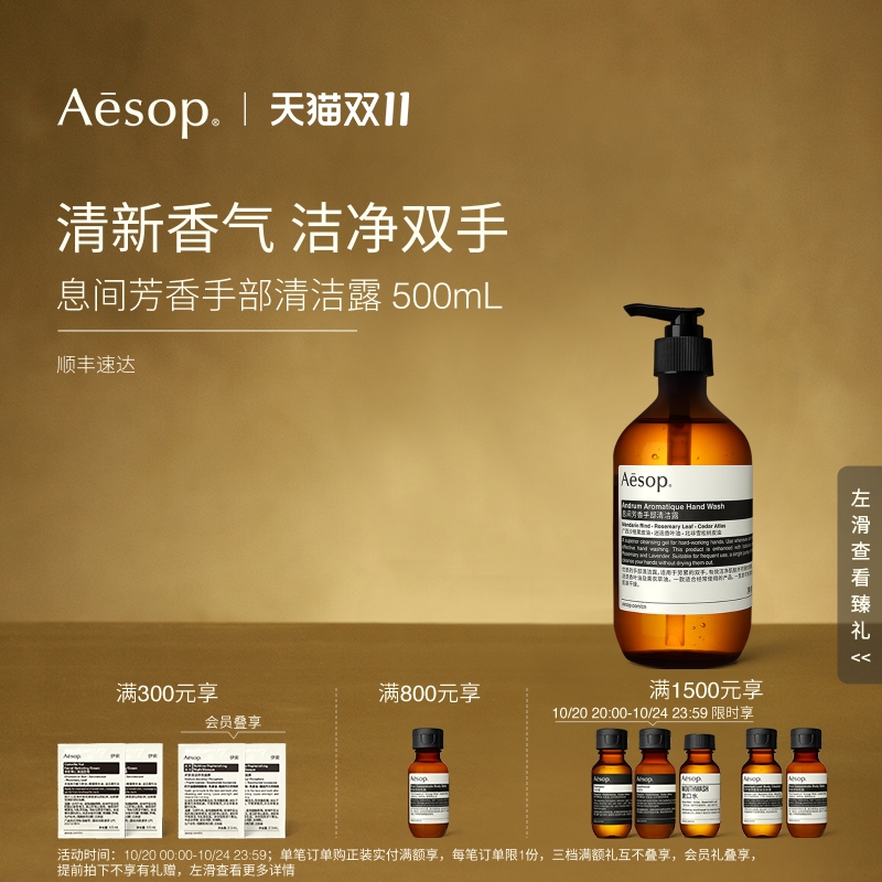 Aesop伊索息间芳香手部清洁露