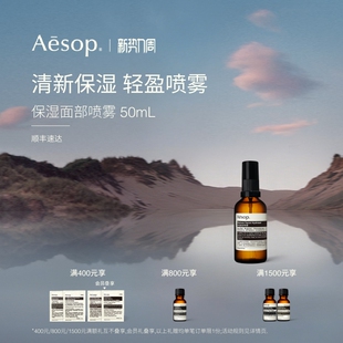 面部喷雾 保湿 Aesop伊索 旅行便携补水护肤男女 官方正品