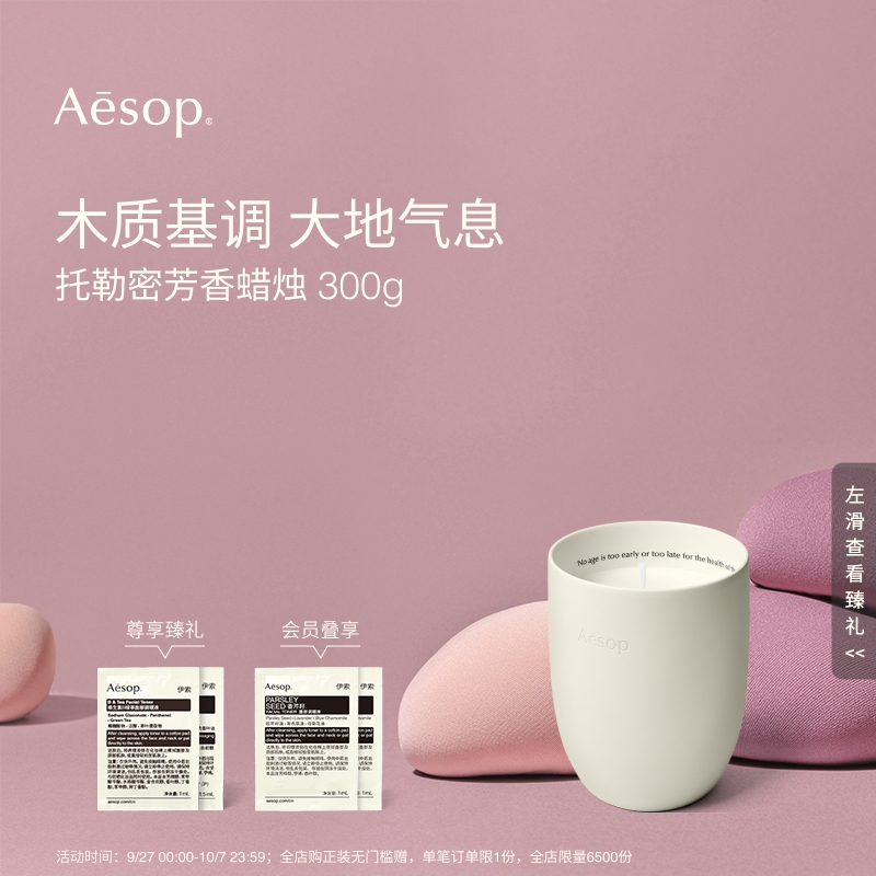 Aesop伊索托勒密芳香蜡烛