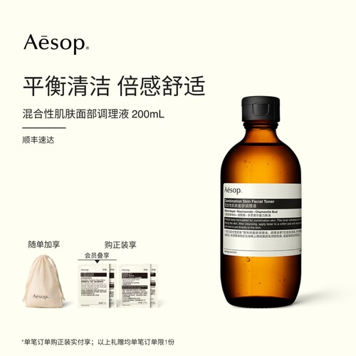 Aesop伊索混合性肌肤面部调理液