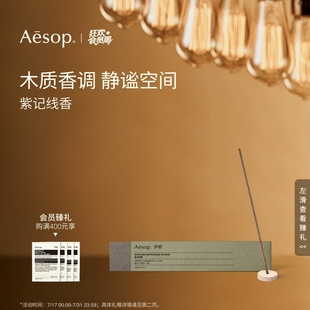 室内香氛家居香薰生日礼物香线 官方正品 Aesop伊索 紫记线香
