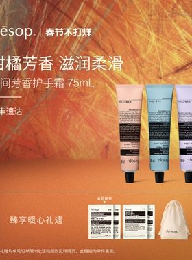 【新年礼物】Aesop伊索 息间芳香护手霜保湿滋润生日礼物男士女士
