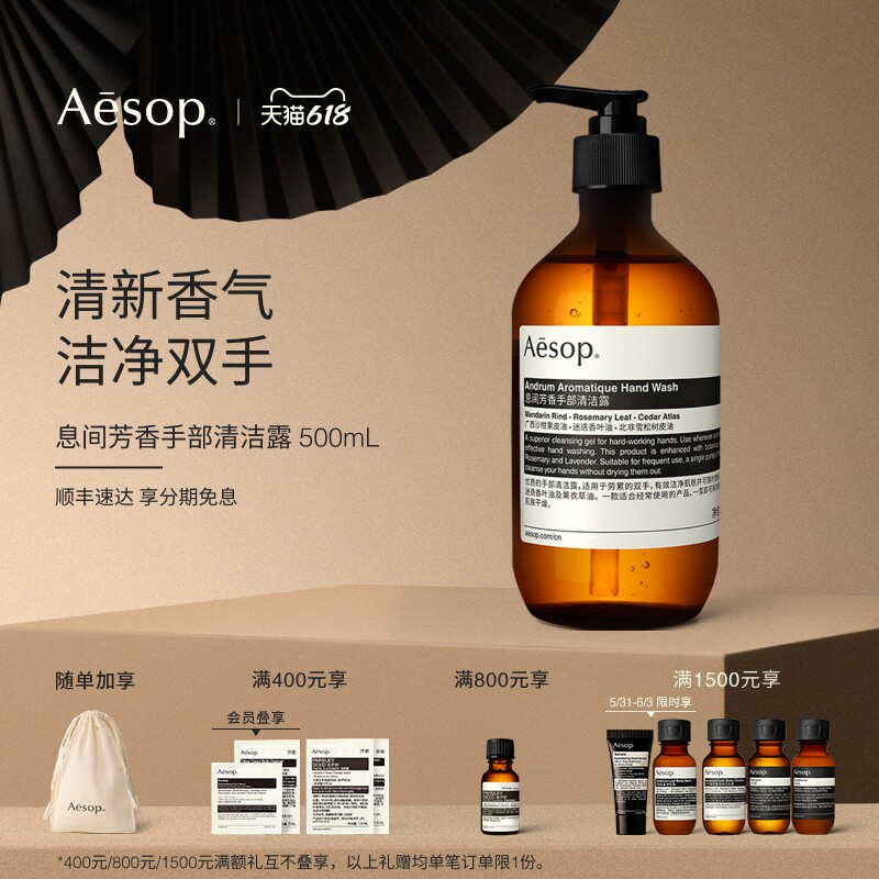 【618活动】Aesop伊索 息间芳香手部清洁露洗手液生日礼物男女