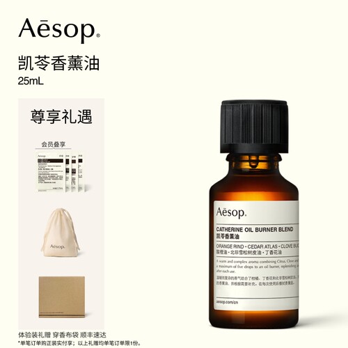 Aesop伊索凯苓香薰油