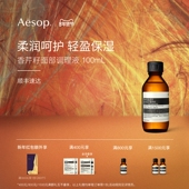 爽肤水护肤水礼物 香芹籽面部调理液保湿 情人节礼物 Aesop伊索