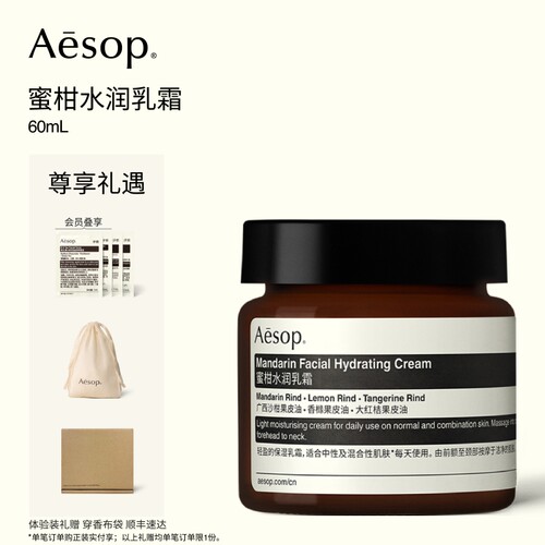 Aesop伊索蜜柑水润乳霜