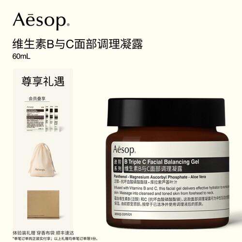 Aesop伊索维生素B与C调理凝露
