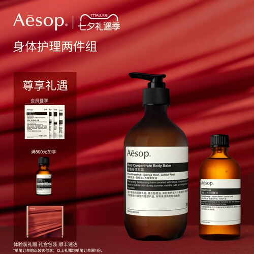 Aesop伊索身体护理两件组