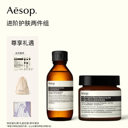 [教师节礼物]Aesop伊索澄净面部调理液+B3C面霜保湿滋润护肤套组