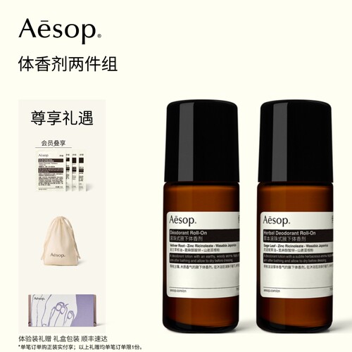Aesop伊索体香剂两件组