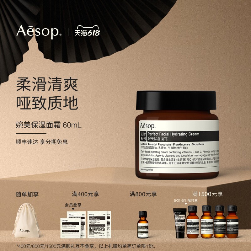 【618活动】Aesop伊索 婉美保湿面霜 生日礼物男女士面部护肤品