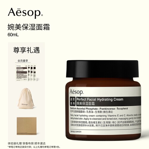Aesop伊索婉美保湿面霜