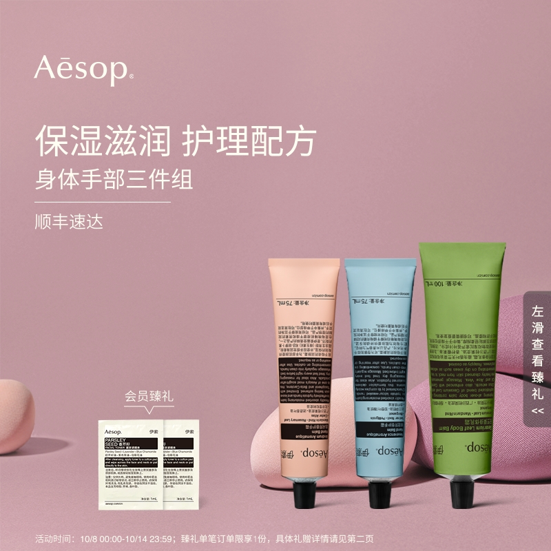 Aesop伊索身体手部三件组