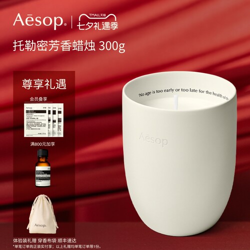 Aesop伊索托勒密芳香蜡烛