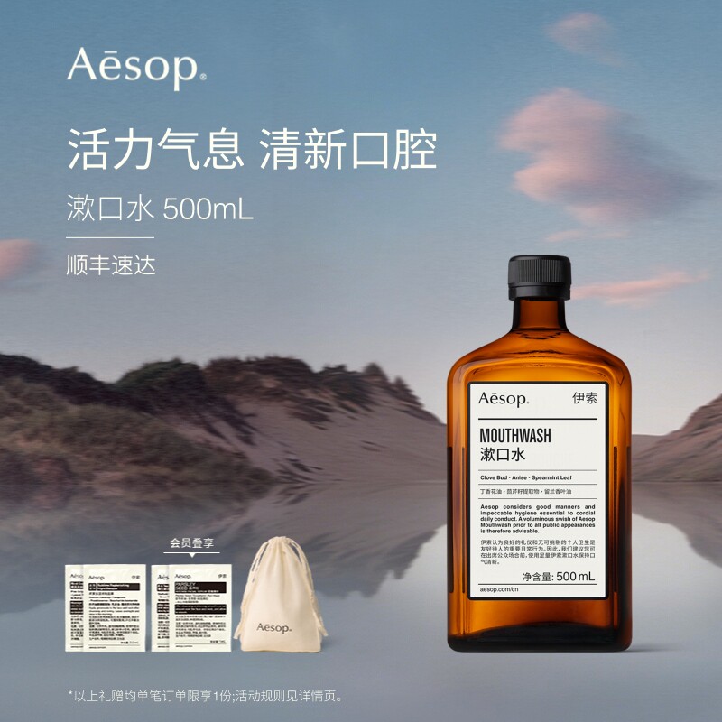 【官方正品】Aesop伊索 漱口水 清新口腔气息男士女士生日礼物