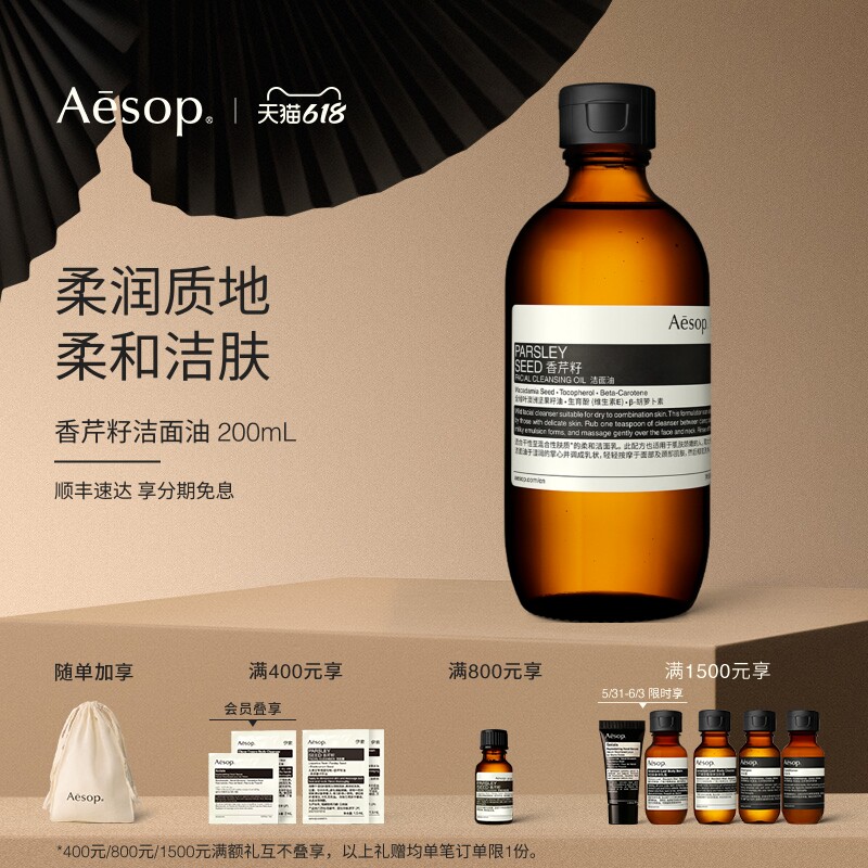【618活动】Aesop伊索 香芹籽洁面油 洁面乳洗面奶礼物