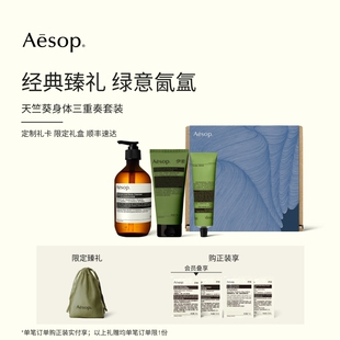 【官方正品】Aesop伊索 天竺葵三重奏:沐浴露身体乳去角质露礼物